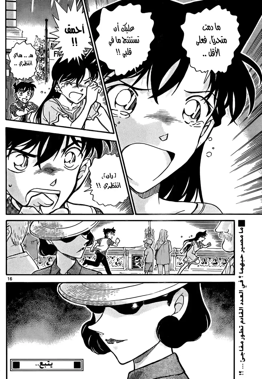 Detective Conan 745 - Love is Zero página 16