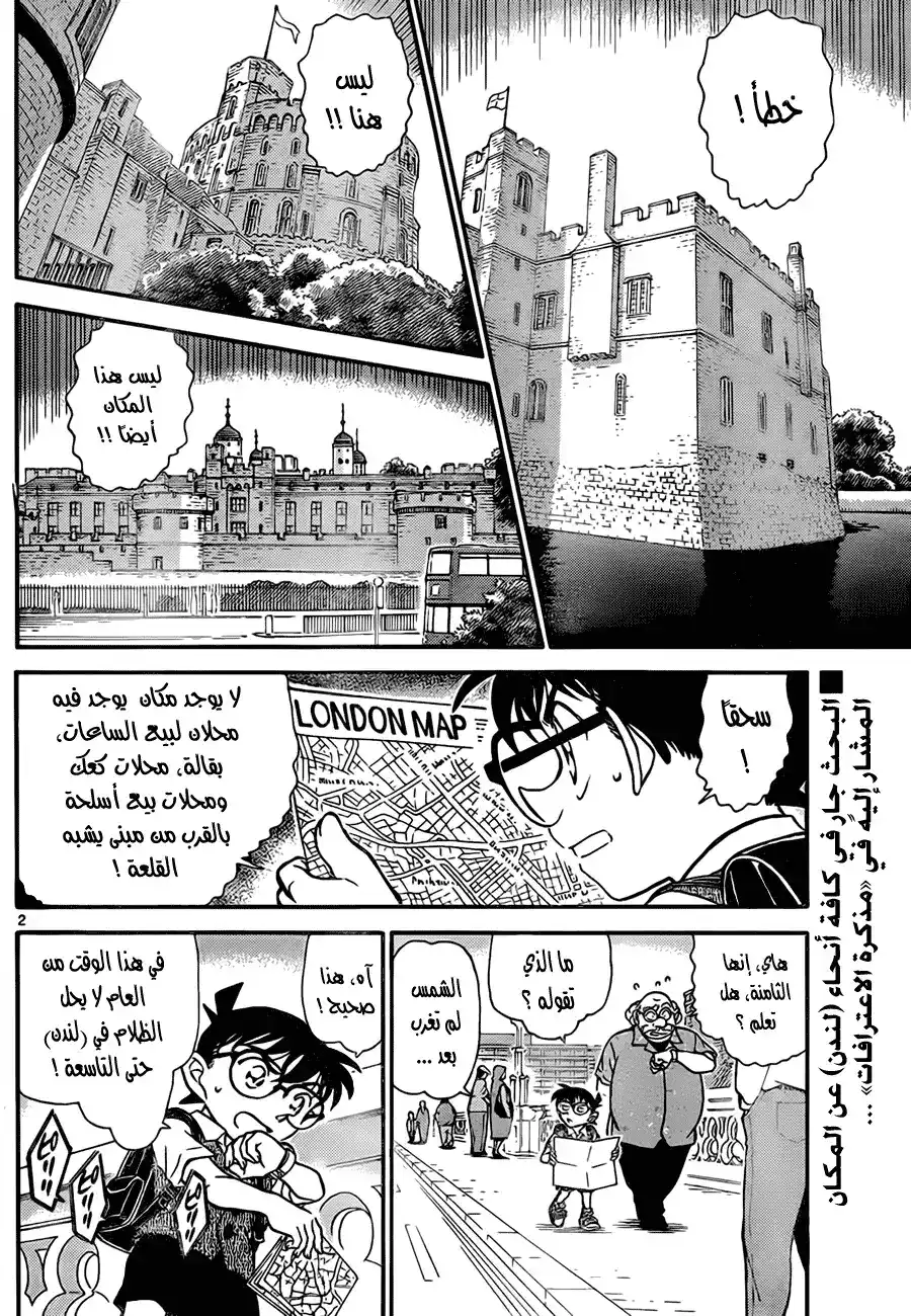 Detective Conan 745 - Love is Zero página 2