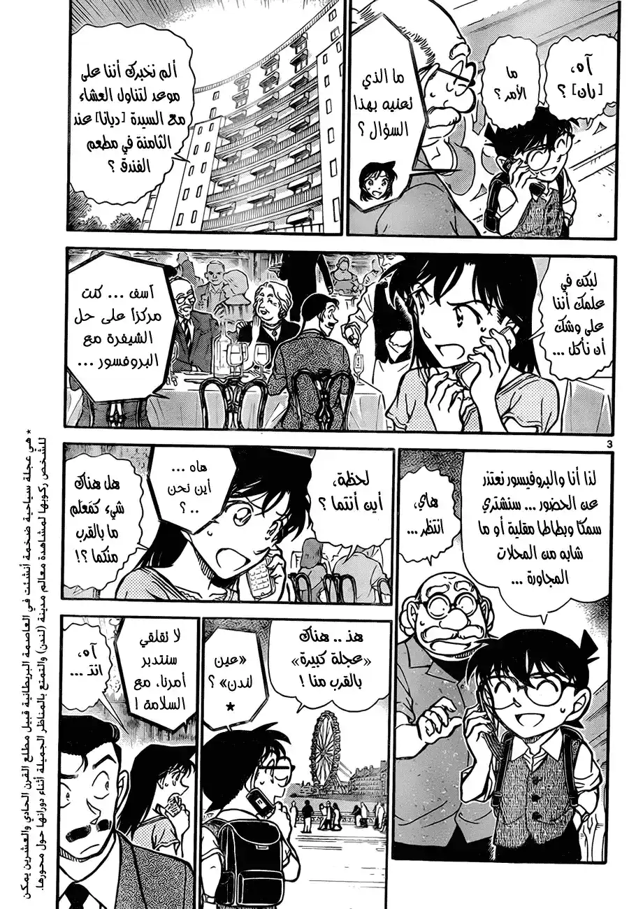 Detective Conan 745 - Love is Zero página 3