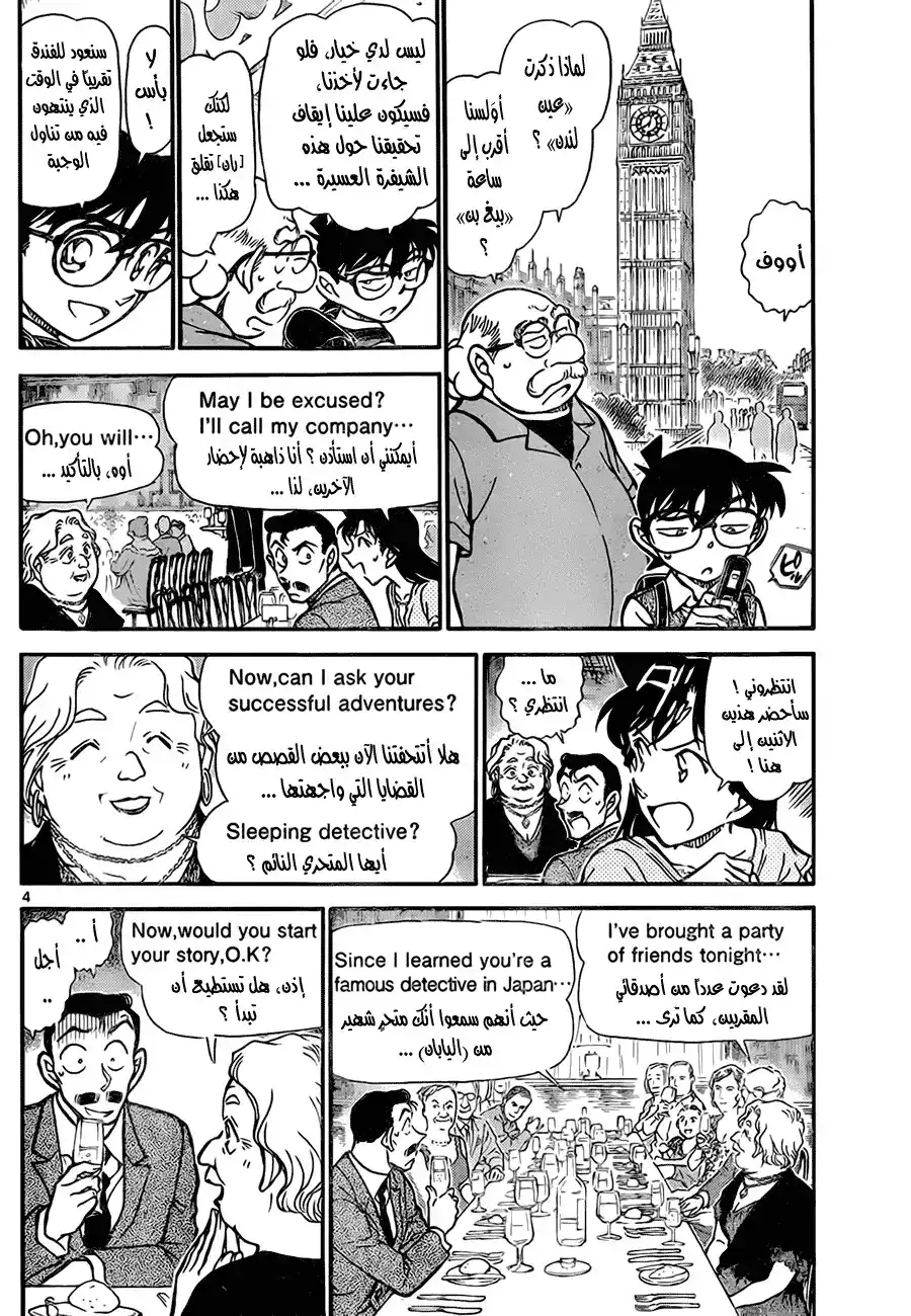 Detective Conan 745 - Love is Zero página 4