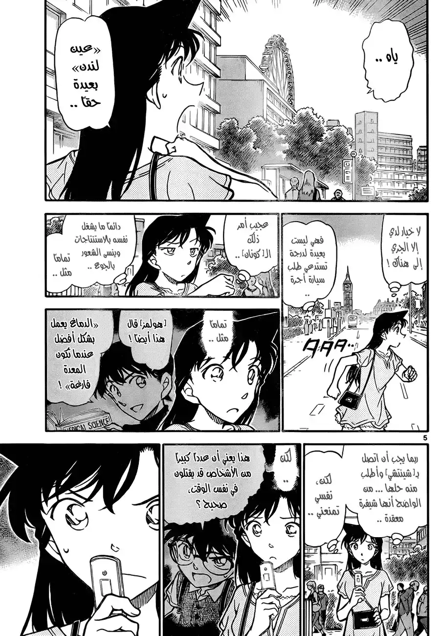 Detective Conan 745 - Love is Zero página 5