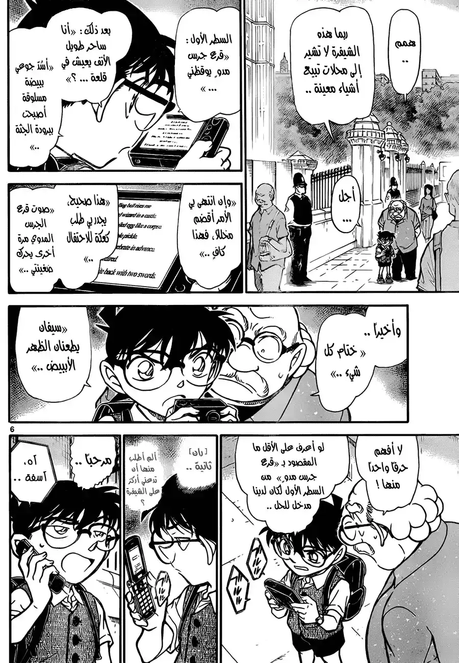 Detective Conan 745 - Love is Zero página 6