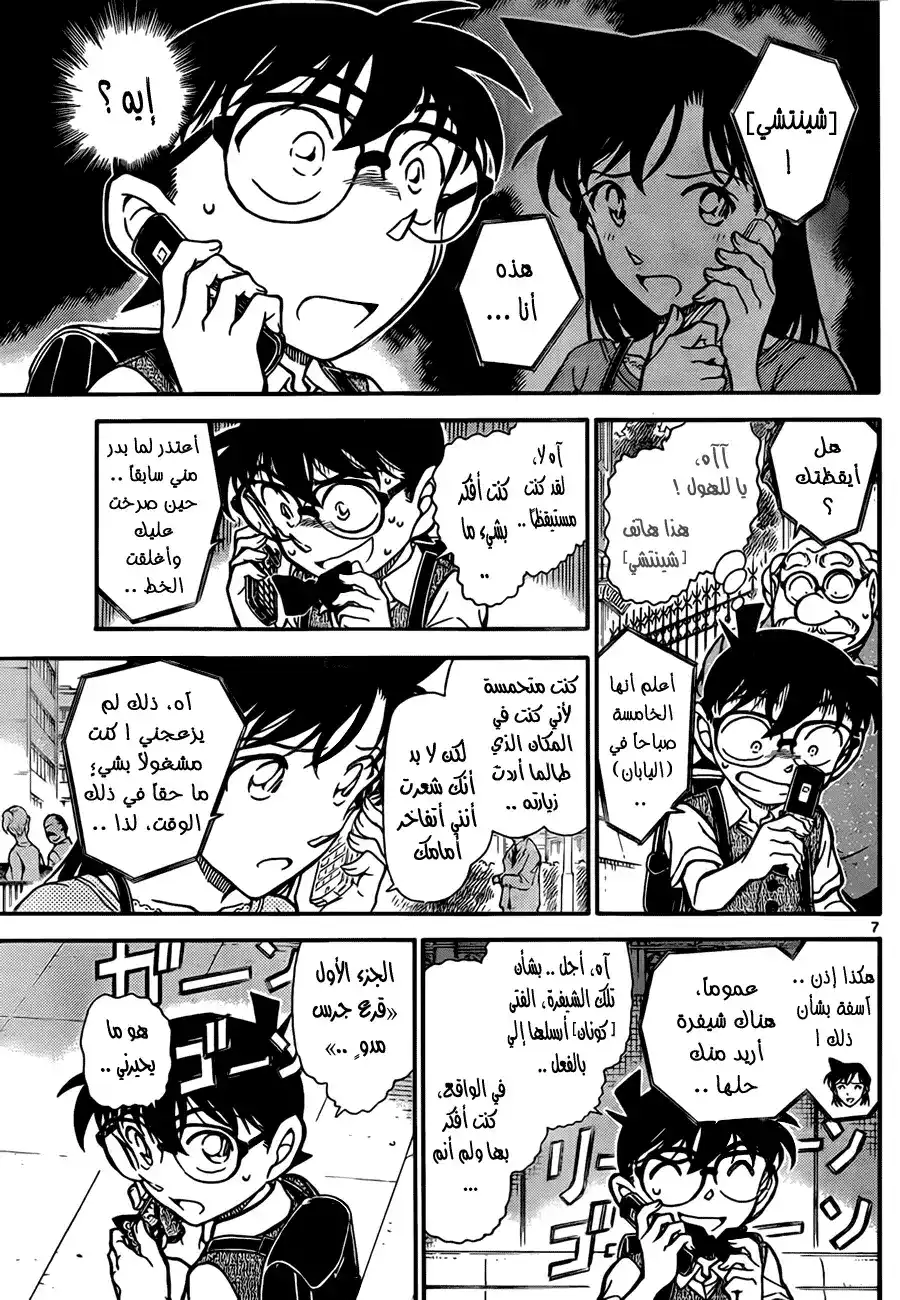 Detective Conan 745 - Love is Zero página 7