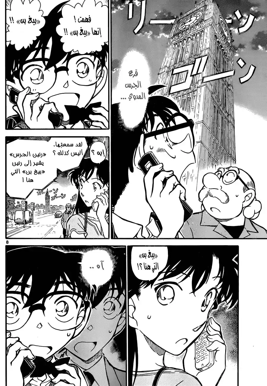 Detective Conan 745 - Love is Zero página 8