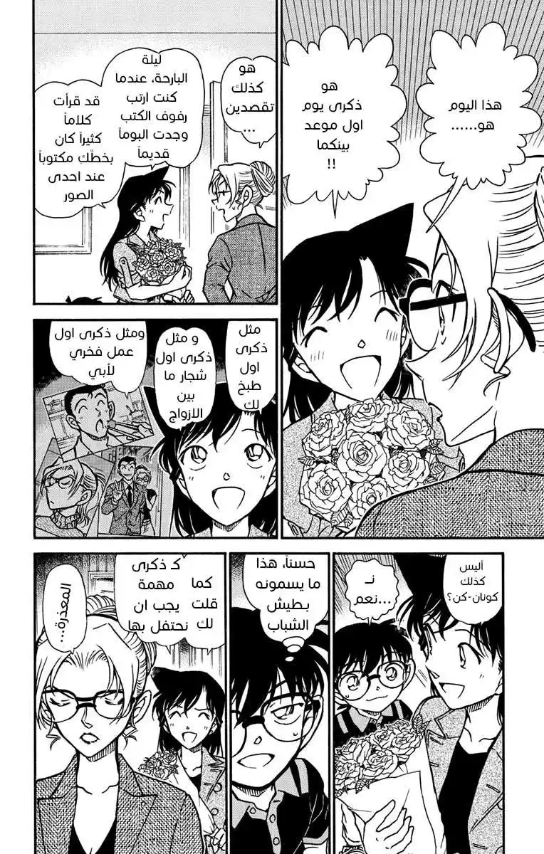 Detective Conan 574 - سر كيساكي إيري página 4