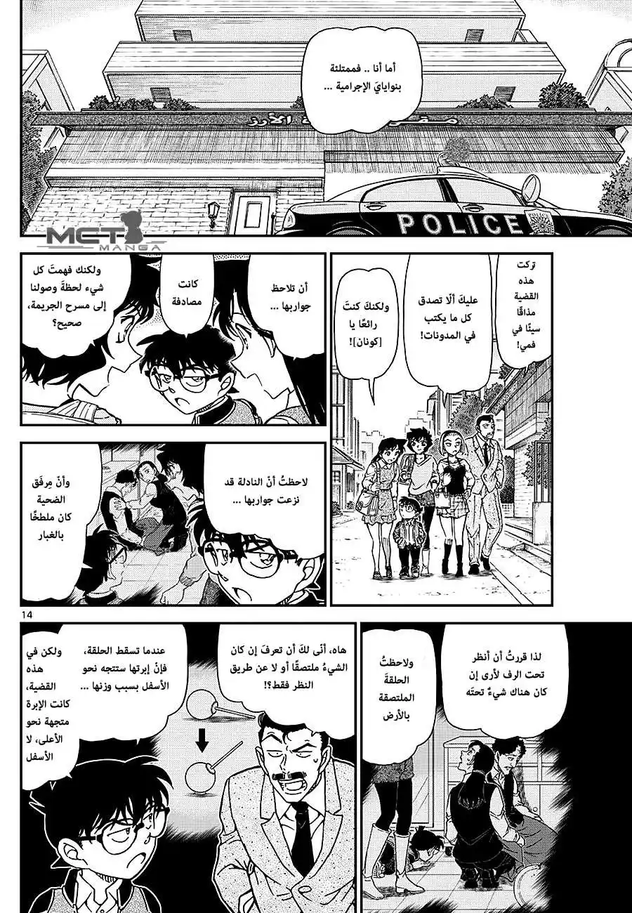 Detective Conan 996 - الحقيقة وراء الرحلة página 15