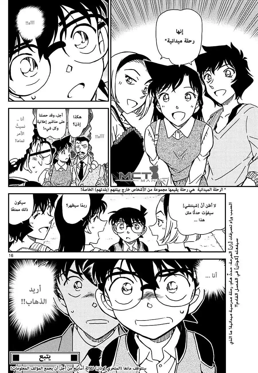 Detective Conan 996 - الحقيقة وراء الرحلة página 17