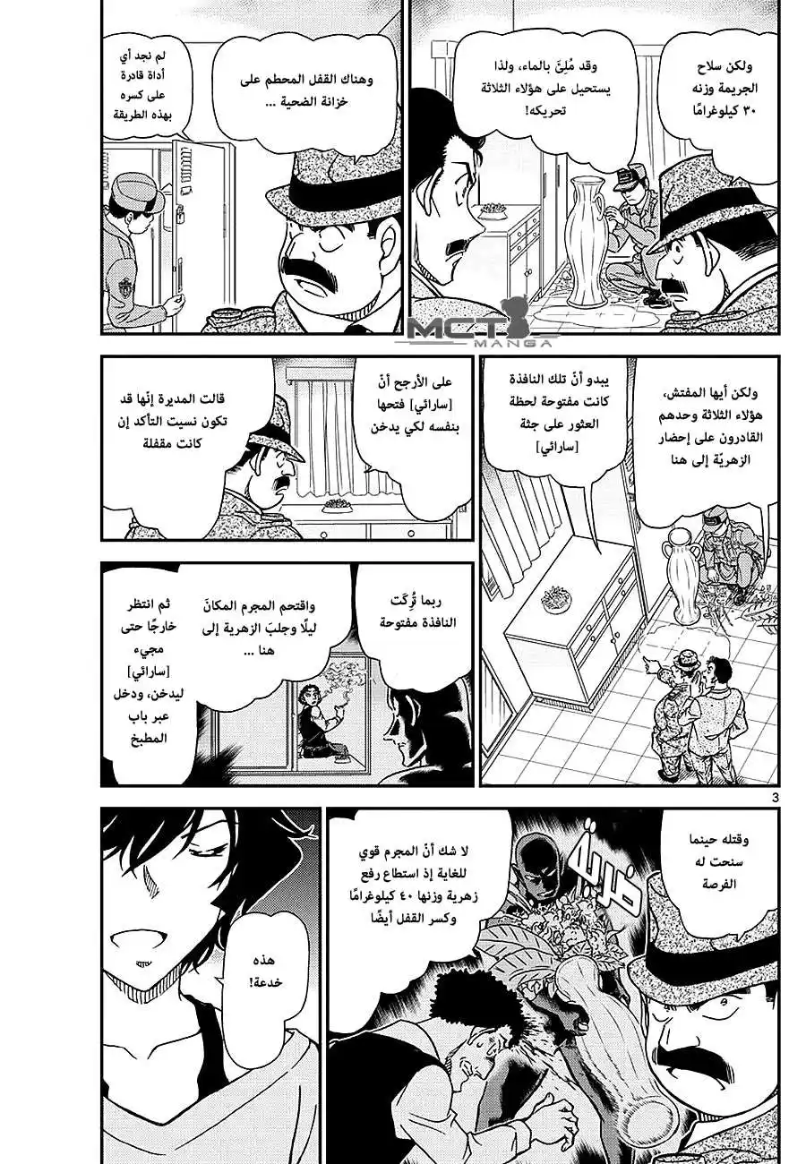 Detective Conan 996 - الحقيقة وراء الرحلة página 4