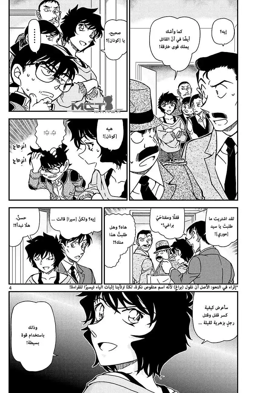 Detective Conan 996 - الحقيقة وراء الرحلة página 5