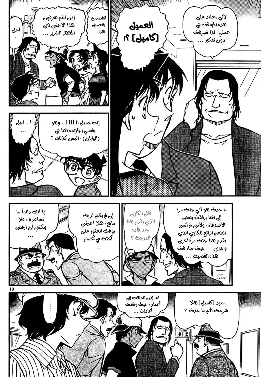 Detective Conan 778 - Which One is the Great(er) Detective? página 10