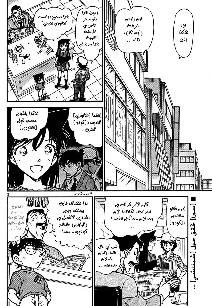 Detective Conan 778 - Which One is the Great(er) Detective? página 2