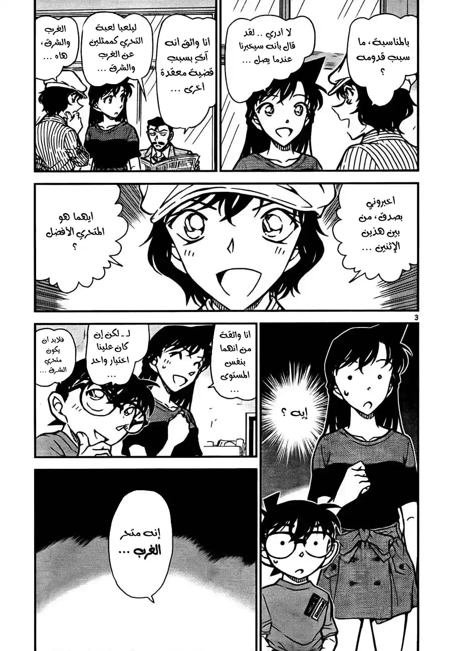 Detective Conan 778 - Which One is the Great(er) Detective? página 3