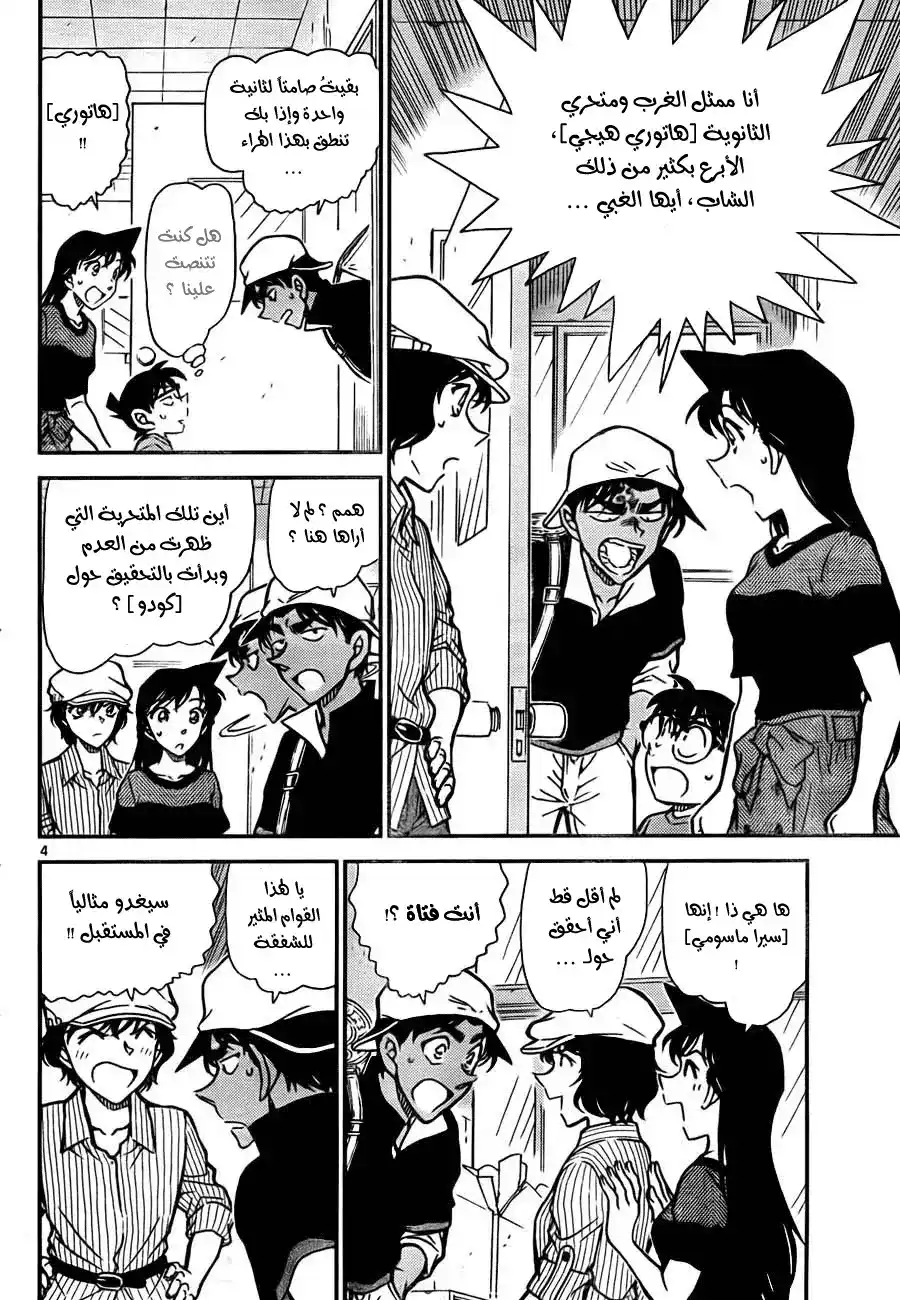 Detective Conan 778 - Which One is the Great(er) Detective? página 4