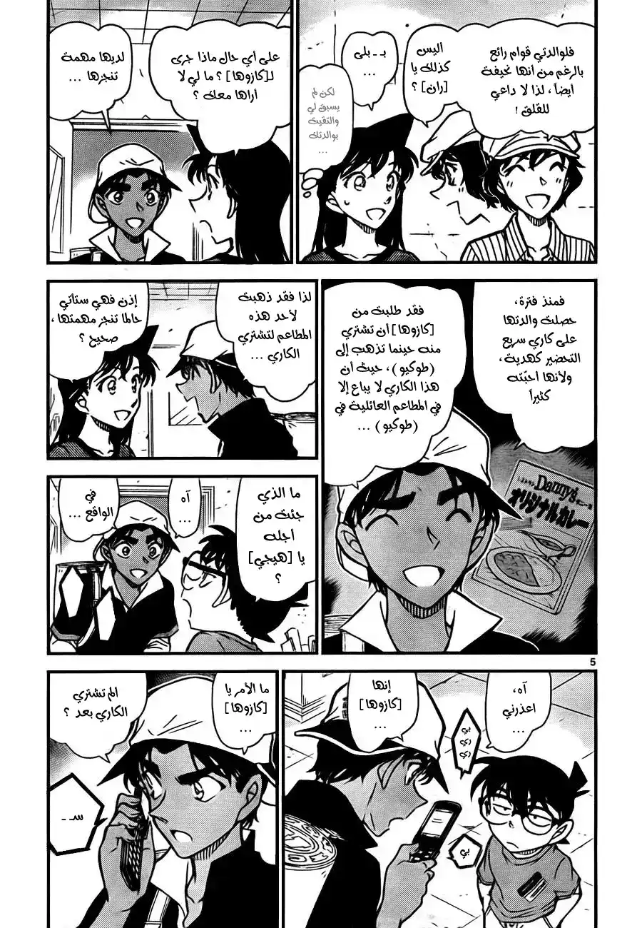 Detective Conan 778 - Which One is the Great(er) Detective? página 5