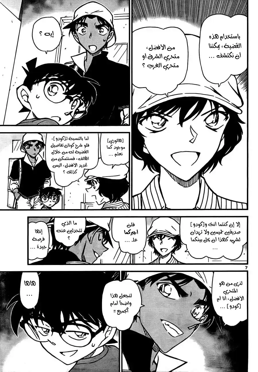 Detective Conan 778 - Which One is the Great(er) Detective? página 7