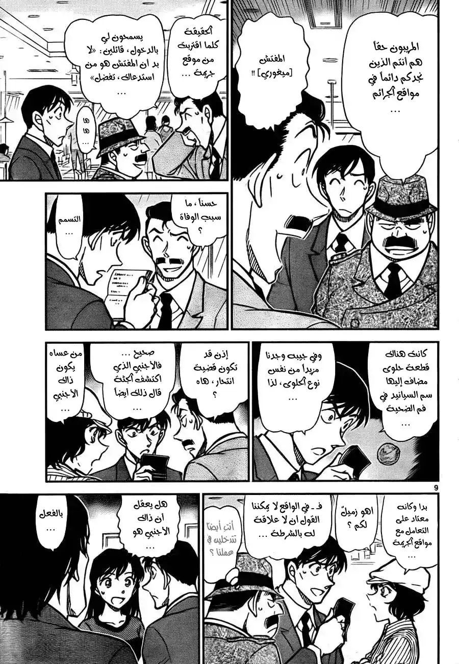 Detective Conan 778 - Which One is the Great(er) Detective? página 9