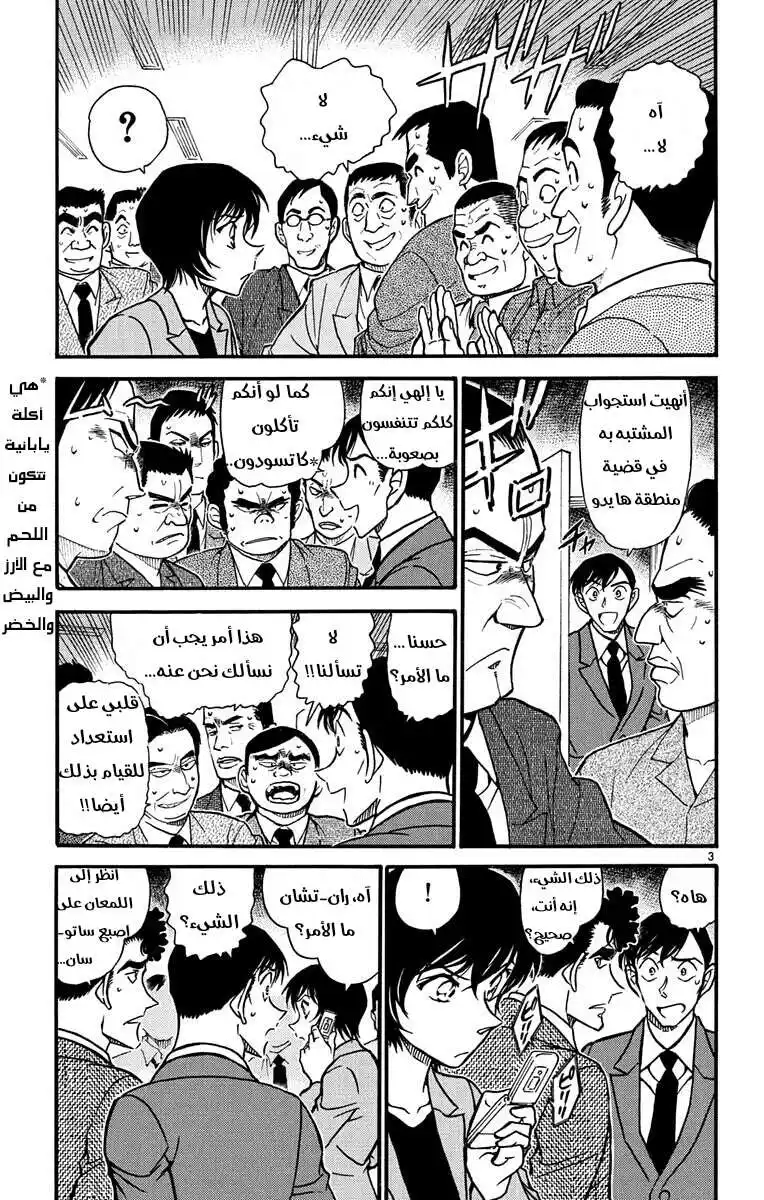 Detective Conan 576 - خاتم خطوبة؟! página 3