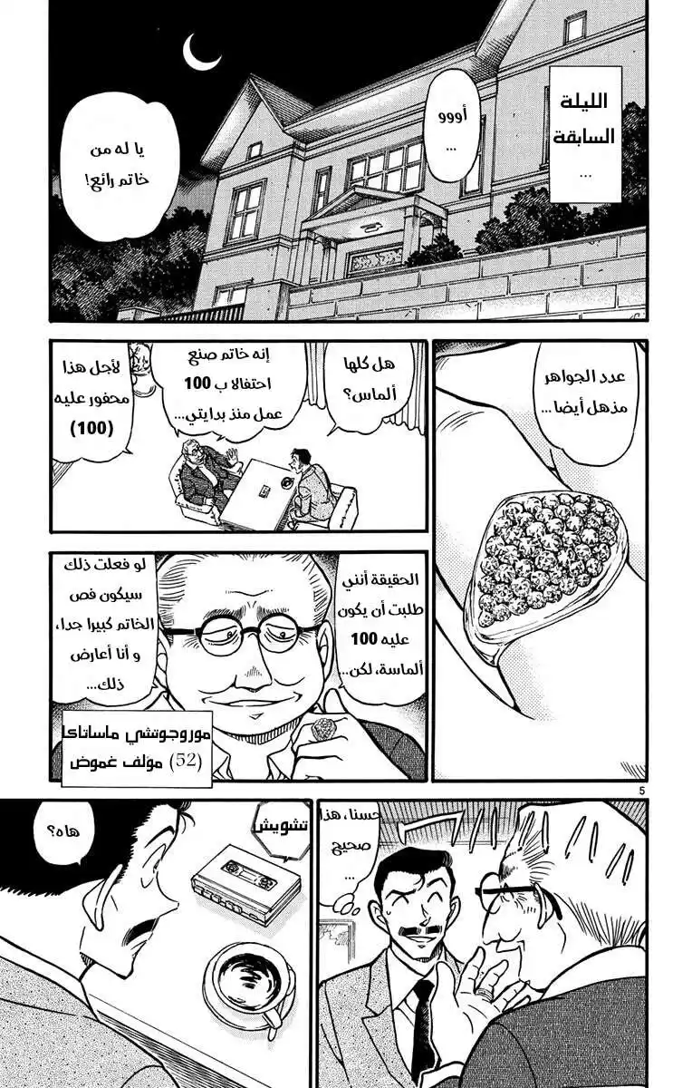 Detective Conan 576 - خاتم خطوبة؟! página 5