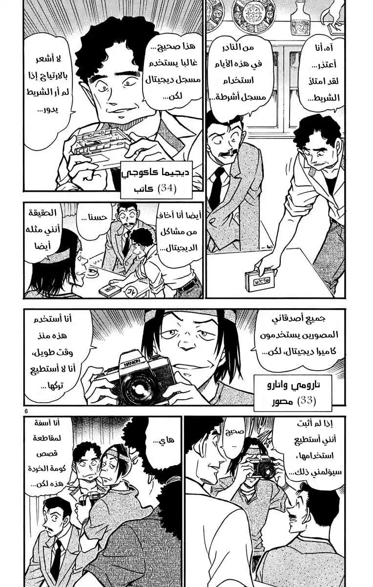 Detective Conan 576 - خاتم خطوبة؟! página 6