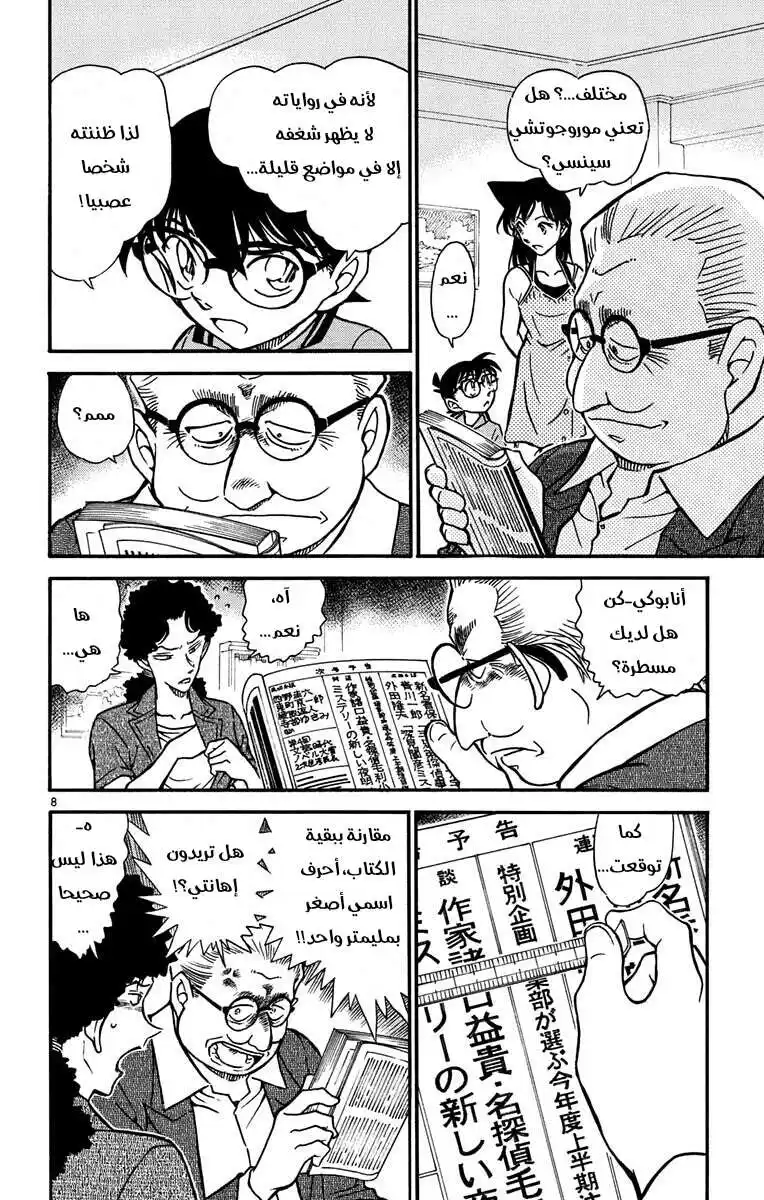 Detective Conan 576 - خاتم خطوبة؟! página 8