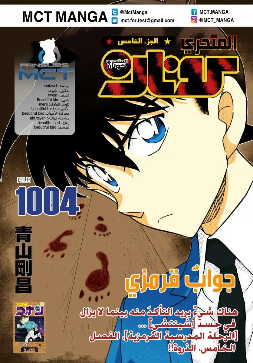 Detective Conan 1004 - الاجابه الورديه الباهته página 1