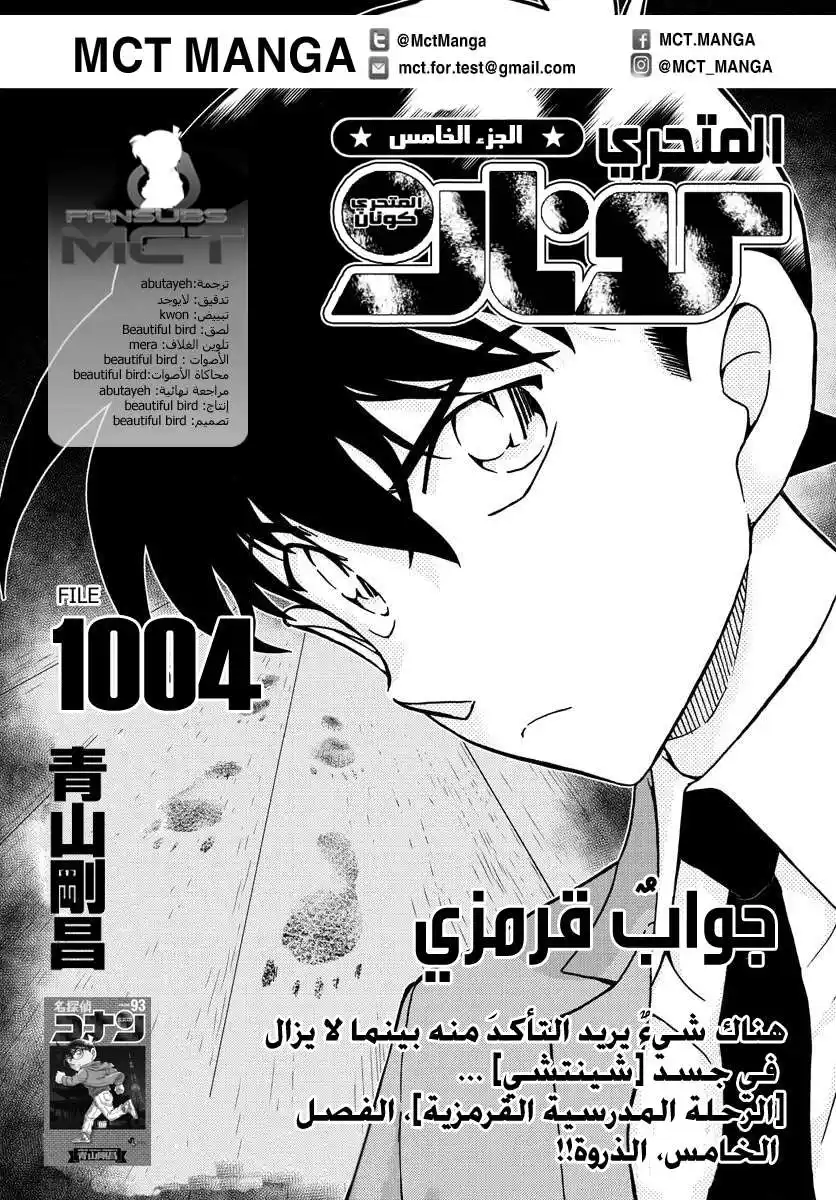 Detective Conan 1004 - الاجابه الورديه الباهته página 2