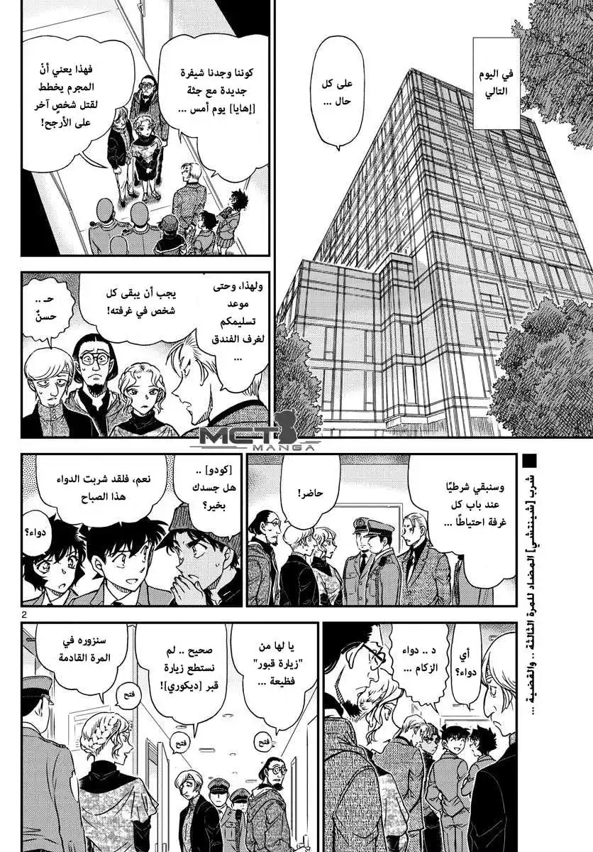 Detective Conan 1004 - الاجابه الورديه الباهته página 3