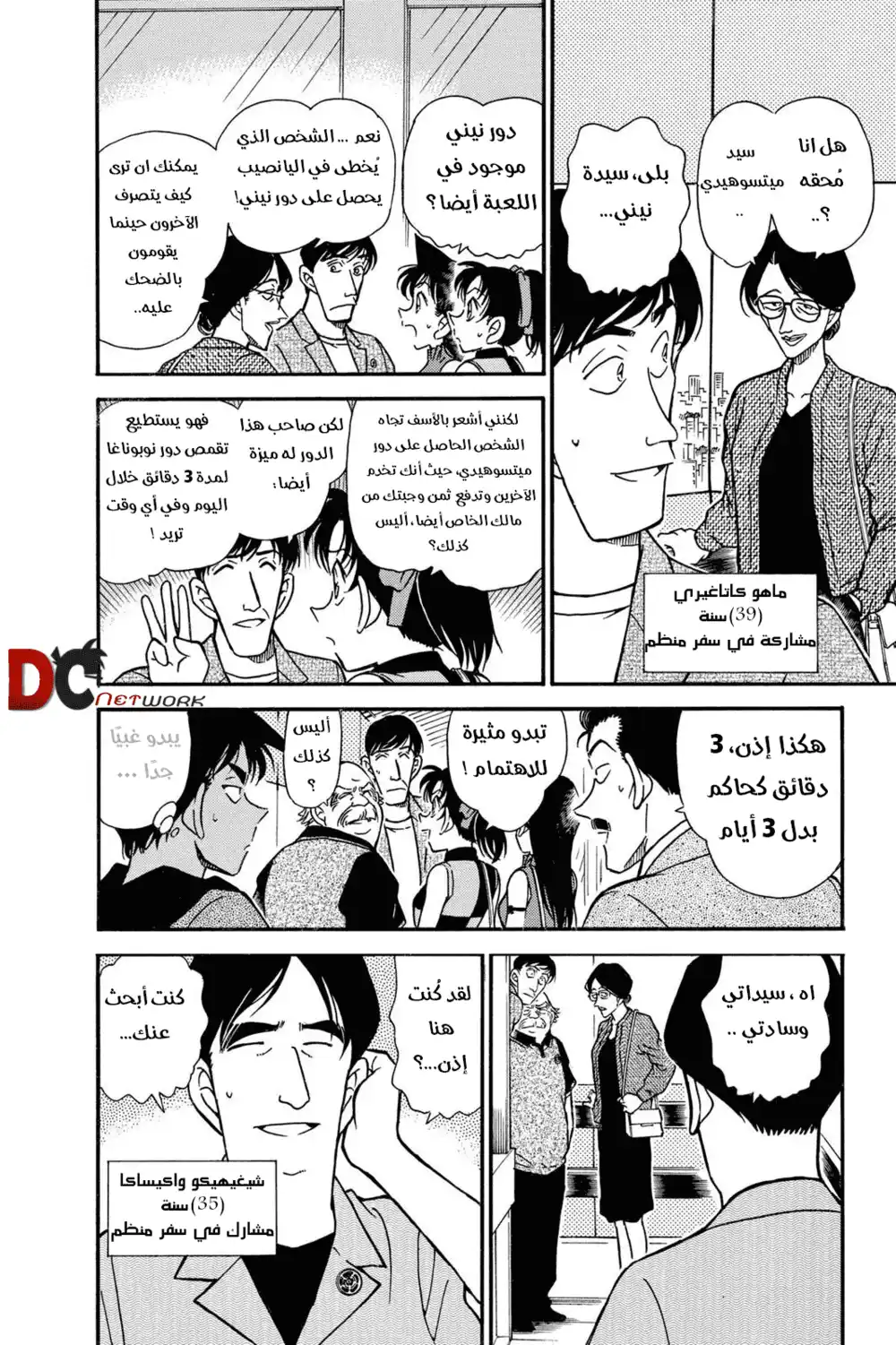 Detective Conan 317 - قلعة الحاكم página 10