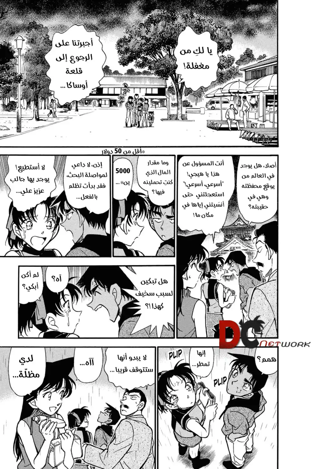 Detective Conan 317 - قلعة الحاكم página 13