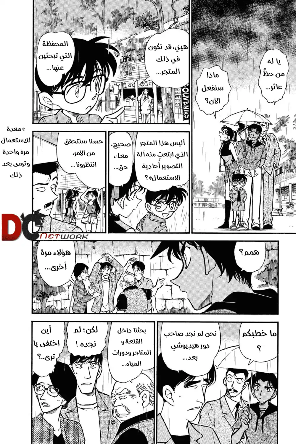 Detective Conan 317 - قلعة الحاكم página 14