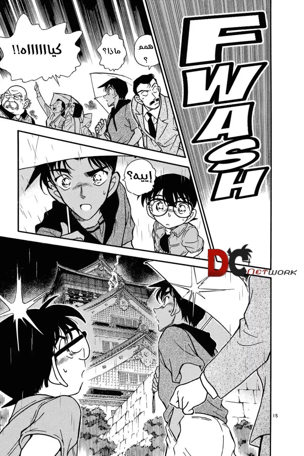 Detective Conan 317 - قلعة الحاكم página 15