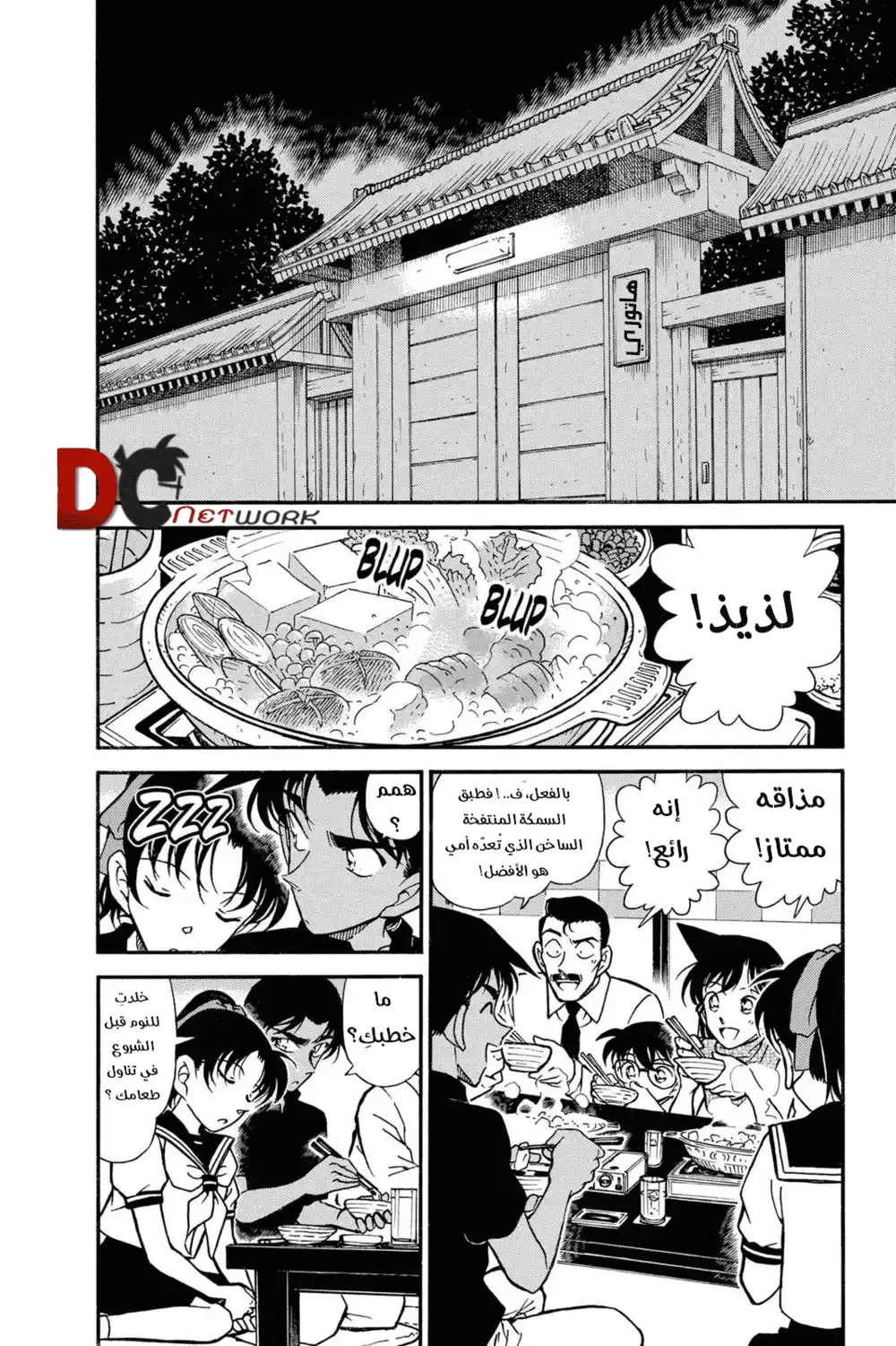 Detective Conan 317 - قلعة الحاكم página 2