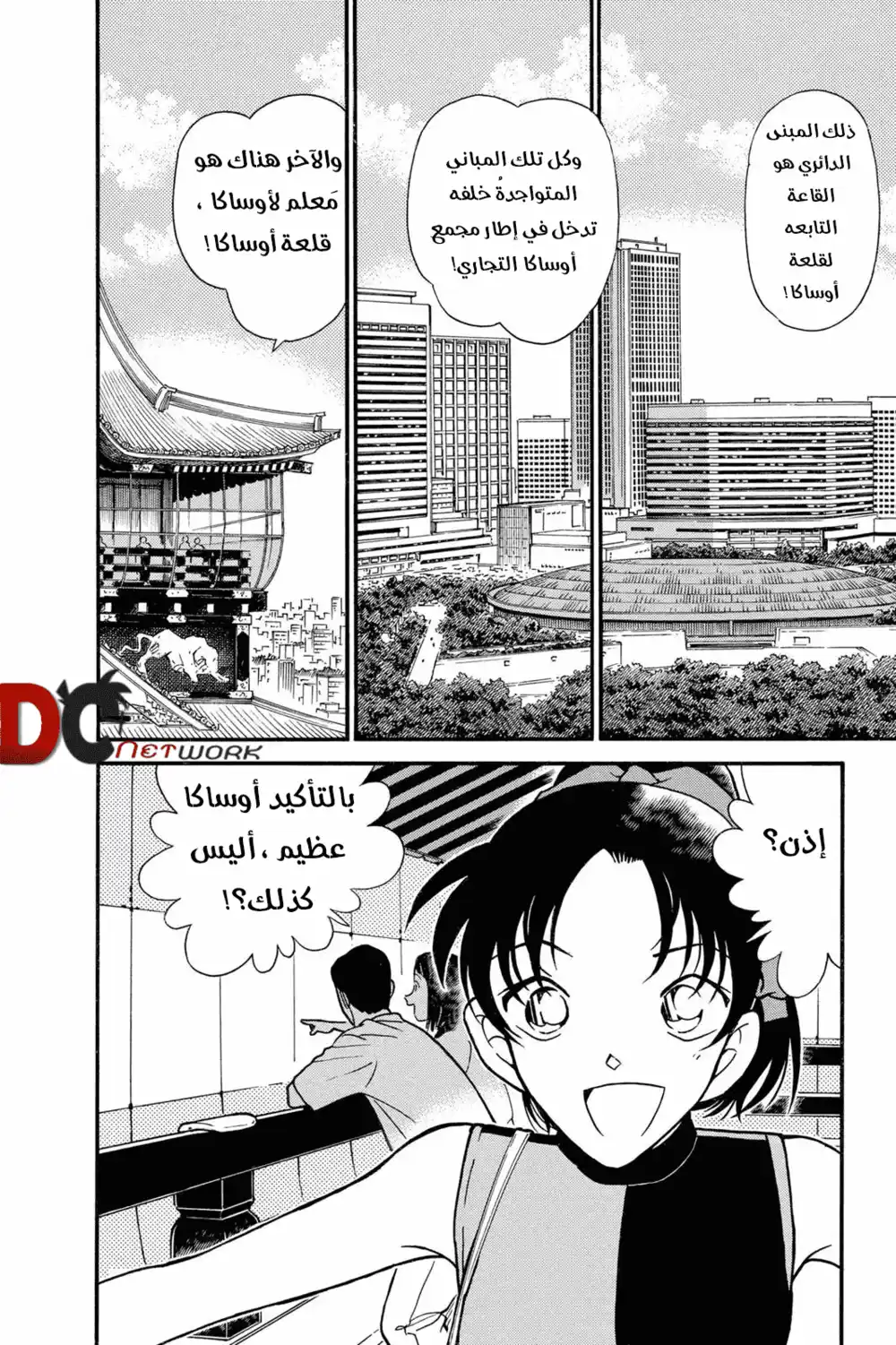 Detective Conan 317 - قلعة الحاكم página 6