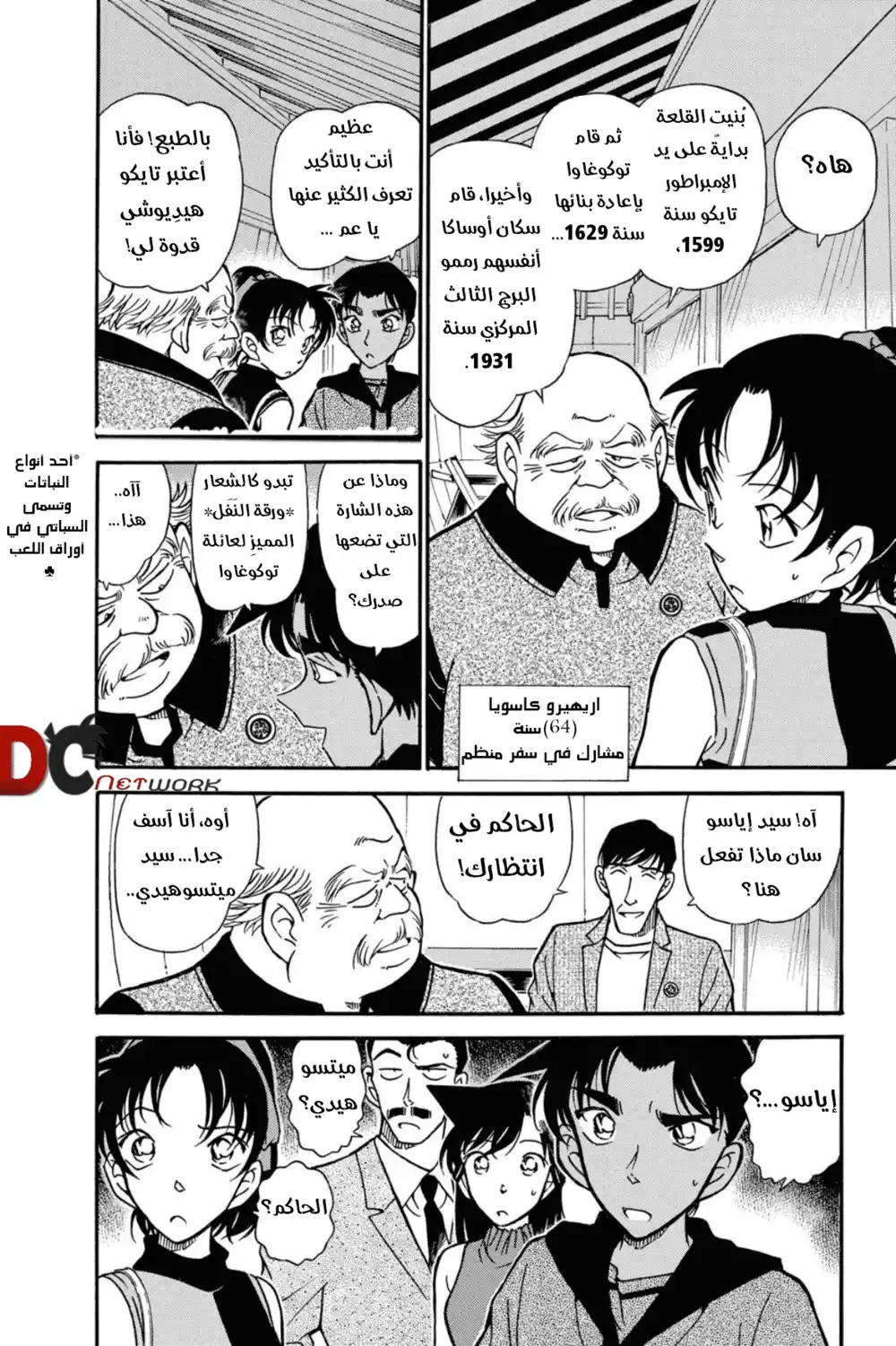 Detective Conan 317 - قلعة الحاكم página 8