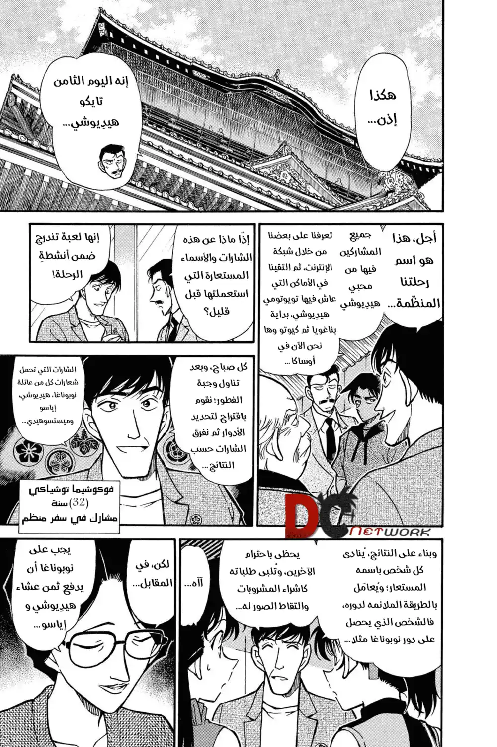 Detective Conan 317 - قلعة الحاكم página 9