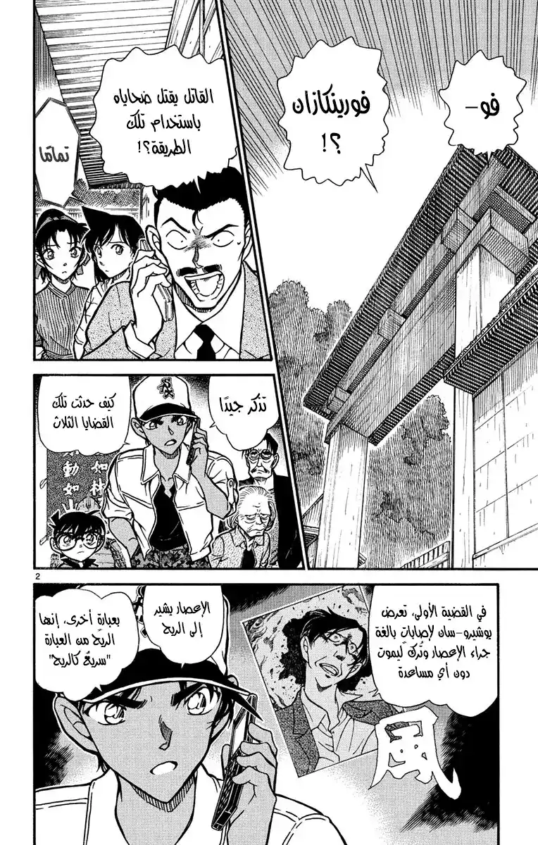 Detective Conan 616 - الفوربنكازان página 2