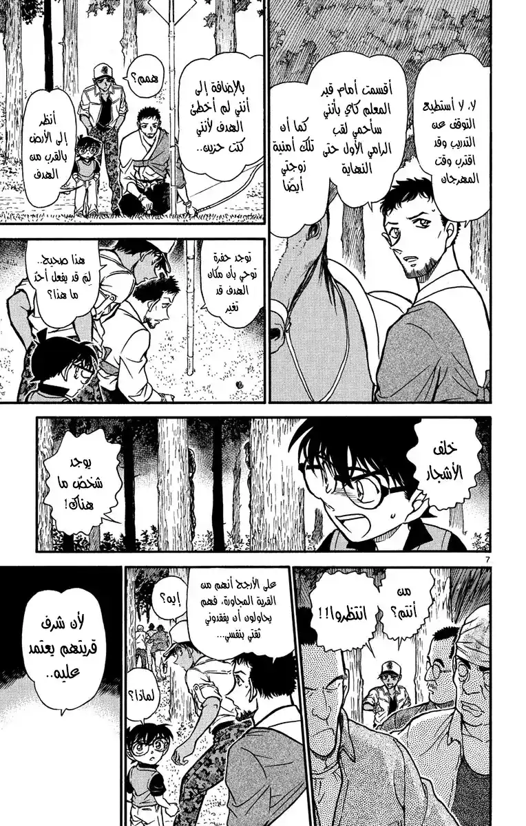 Detective Conan 616 - الفوربنكازان página 7