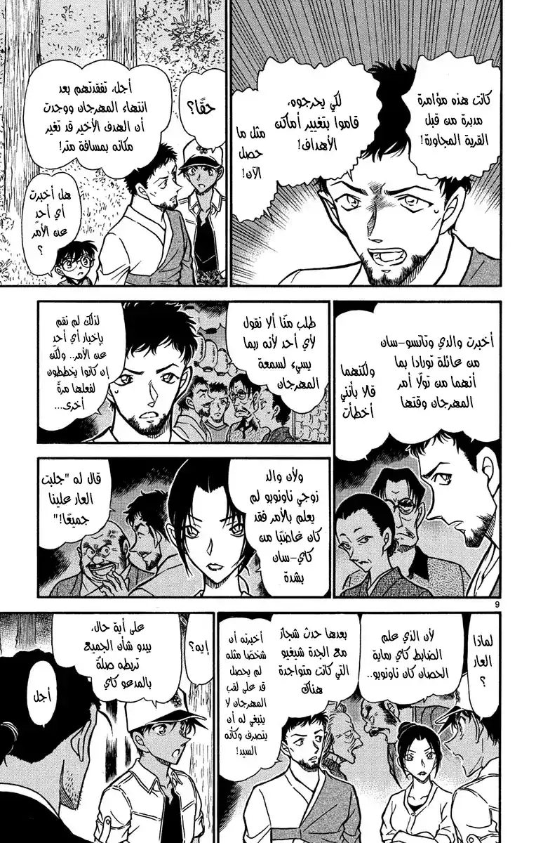 Detective Conan 616 - الفوربنكازان página 9