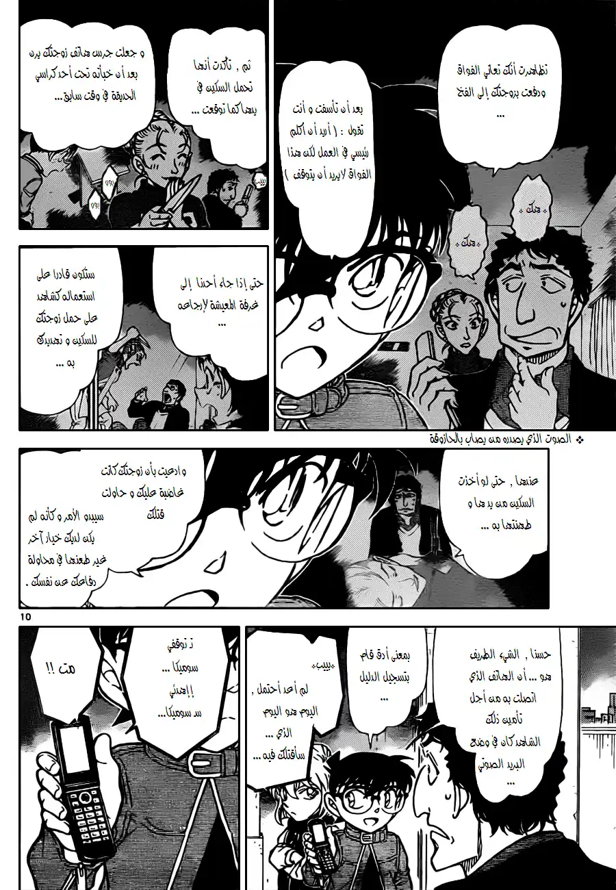 Detective Conan 803 - A Misconstrued Conclusion página 10