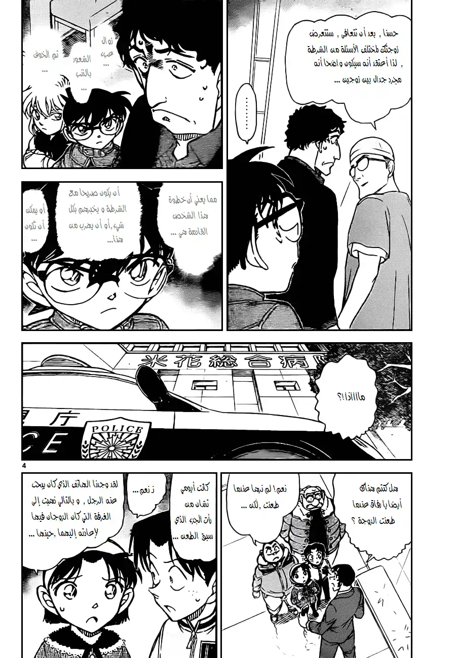 Detective Conan 803 - A Misconstrued Conclusion página 4