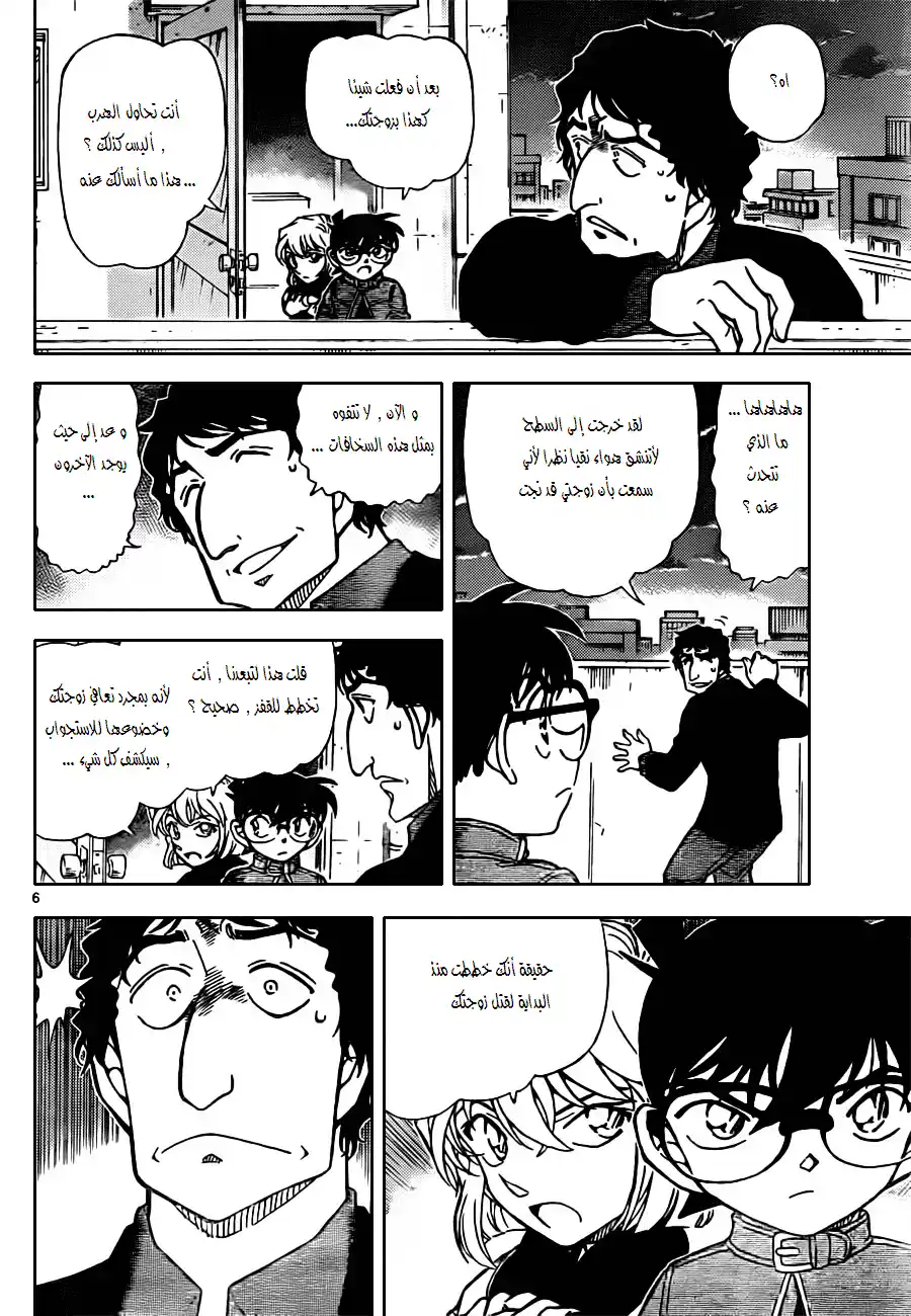 Detective Conan 803 - A Misconstrued Conclusion página 6