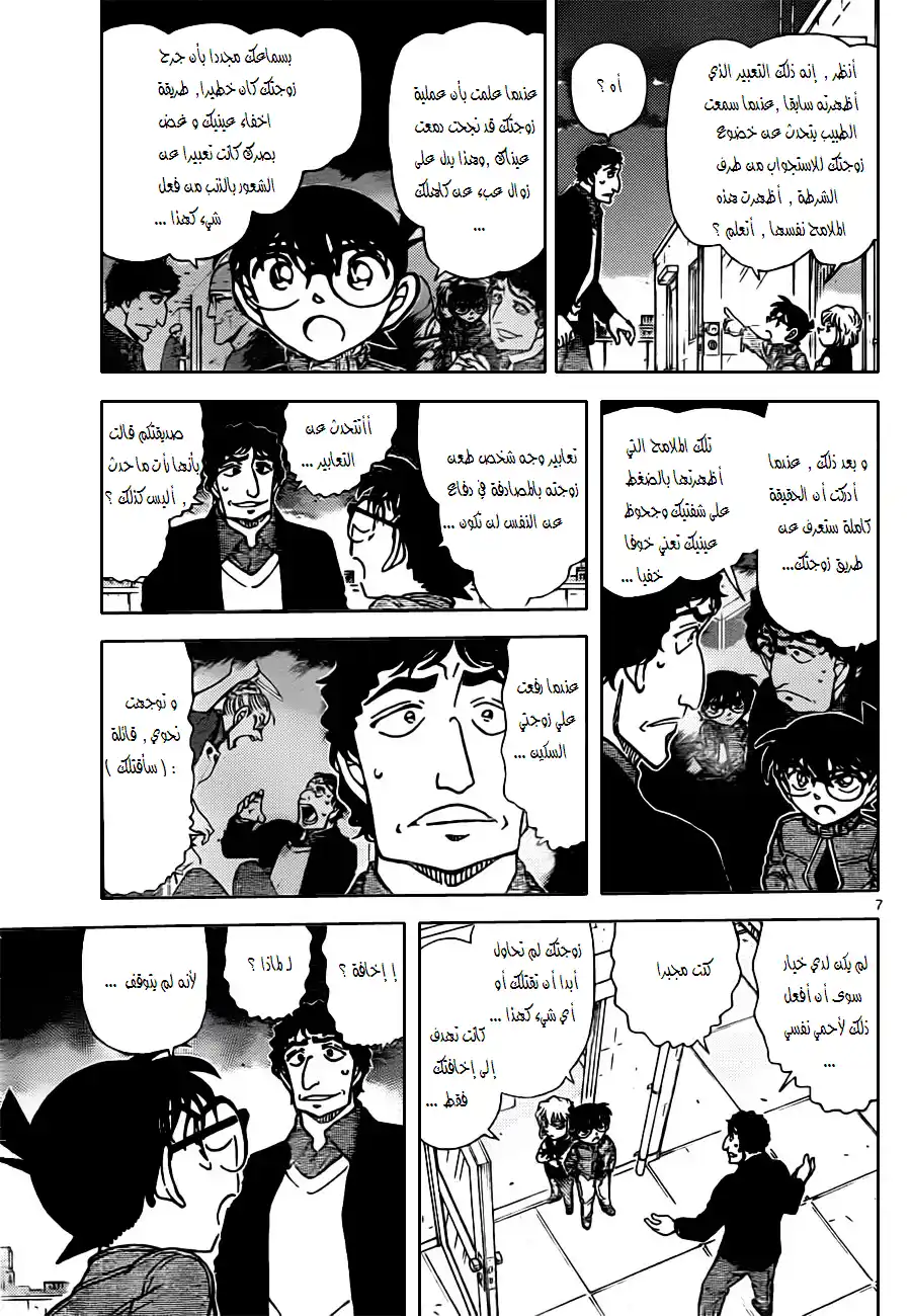 Detective Conan 803 - A Misconstrued Conclusion página 7