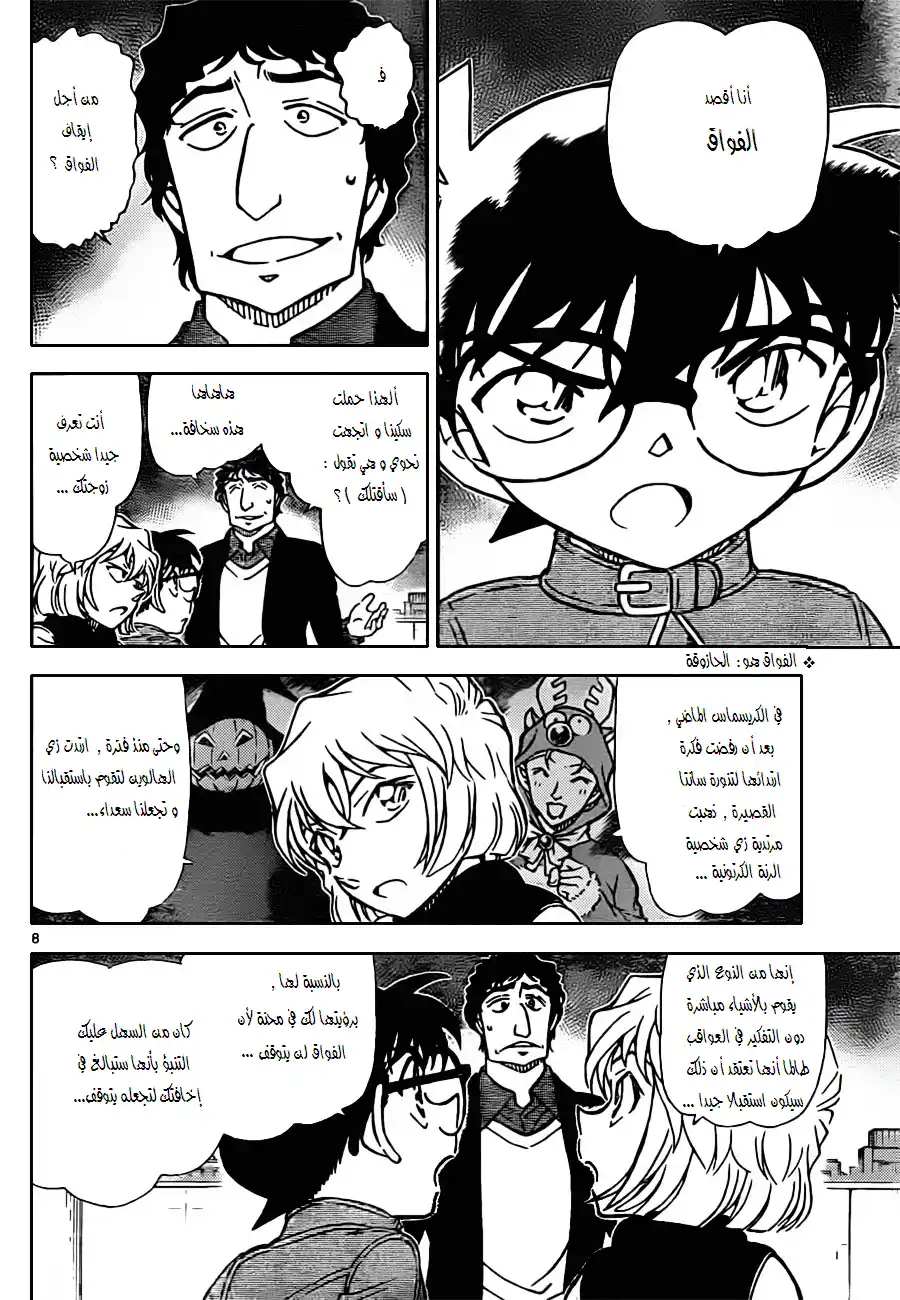 Detective Conan 803 - A Misconstrued Conclusion página 8