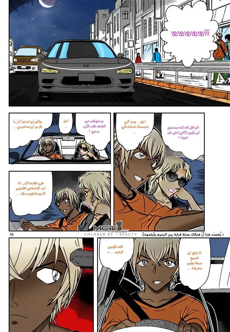 Detective Conan 898 - الخاتمة القرمزية página 11
