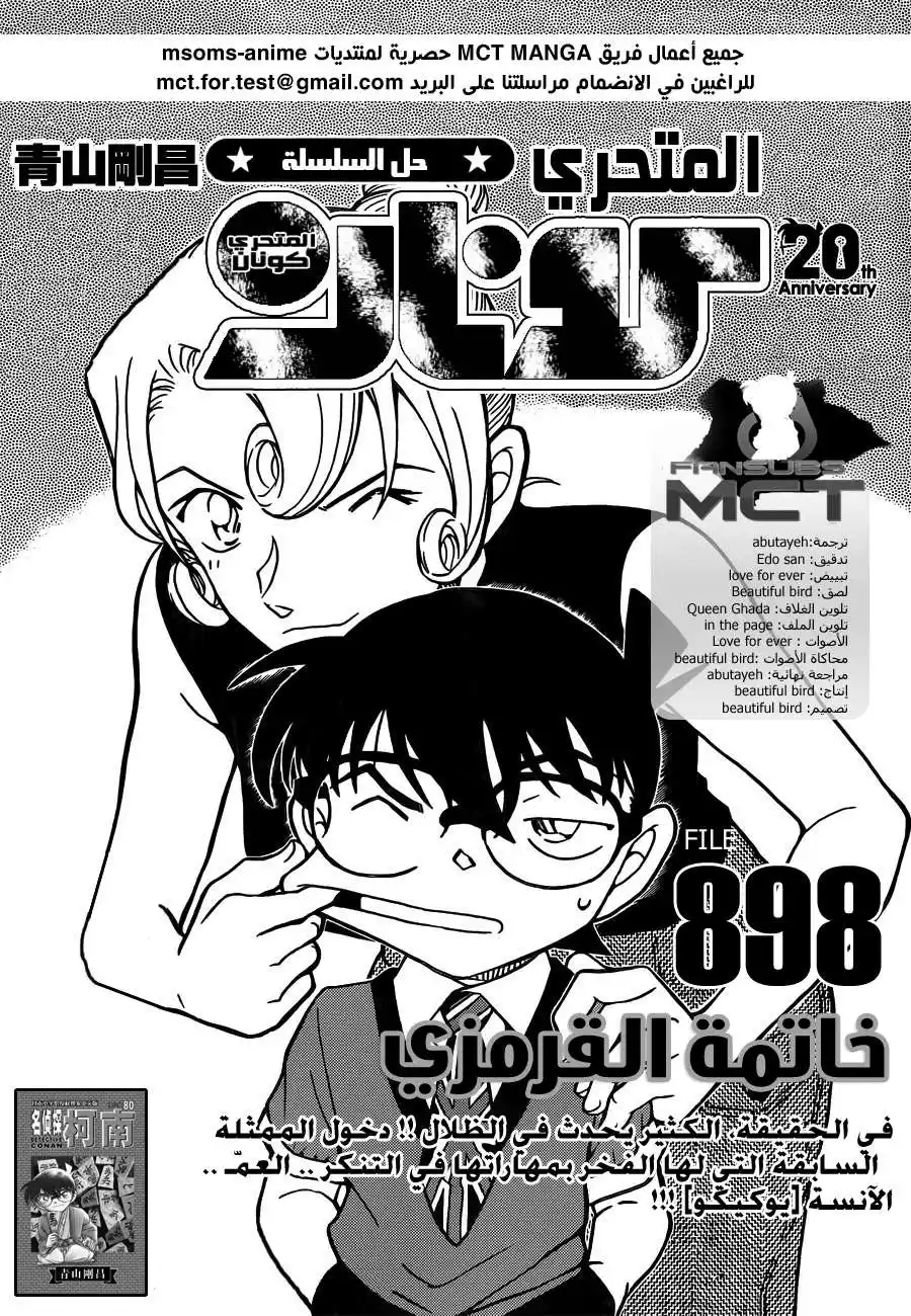 Detective Conan 898 - الخاتمة القرمزية página 2