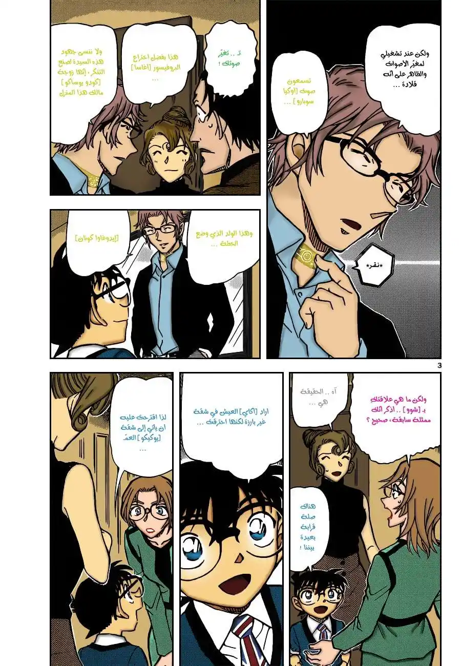 Detective Conan 898 - الخاتمة القرمزية página 4