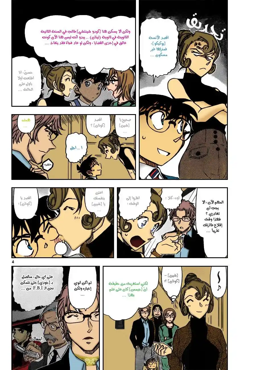 Detective Conan 898 - الخاتمة القرمزية página 5