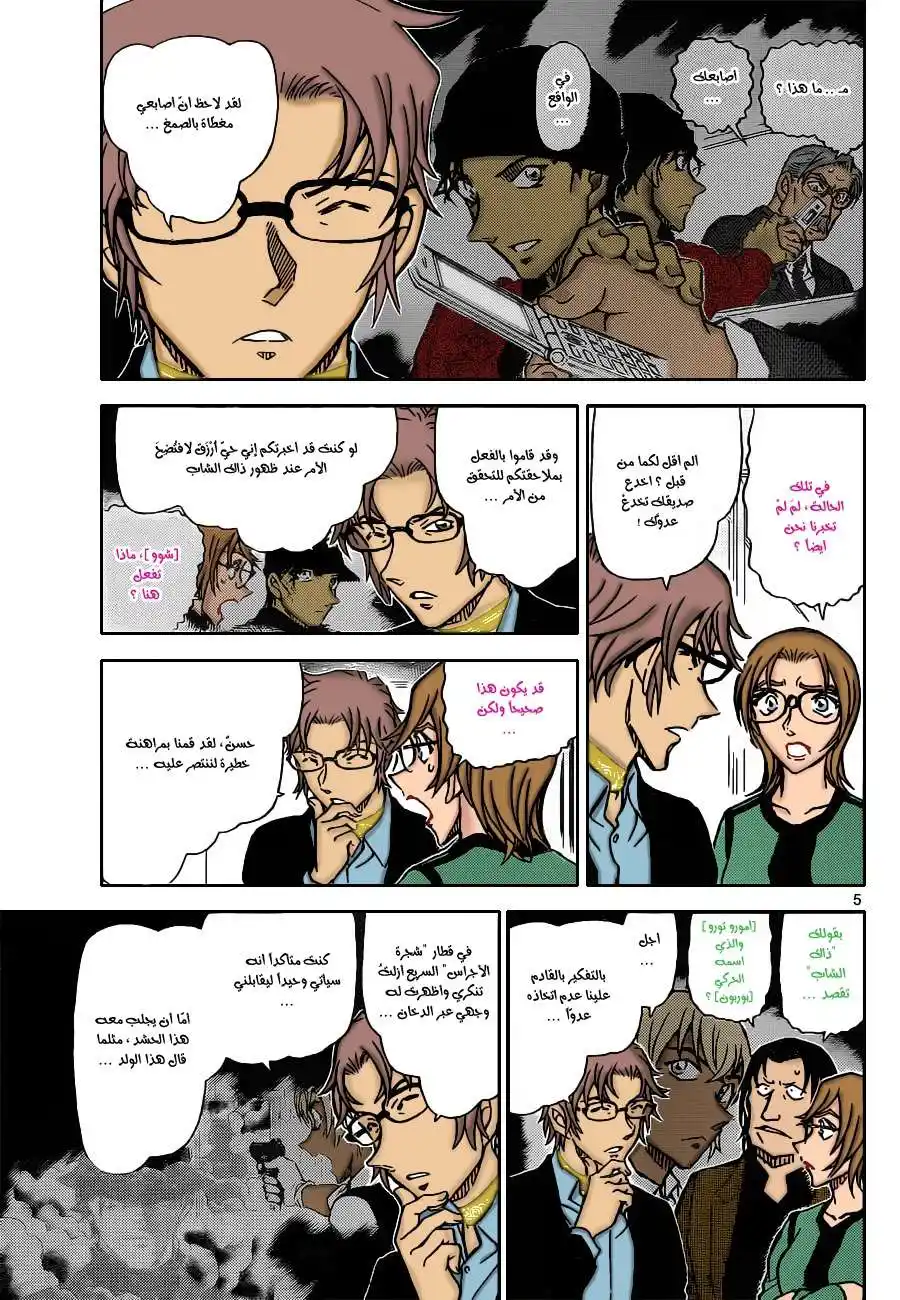 Detective Conan 898 - الخاتمة القرمزية página 6
