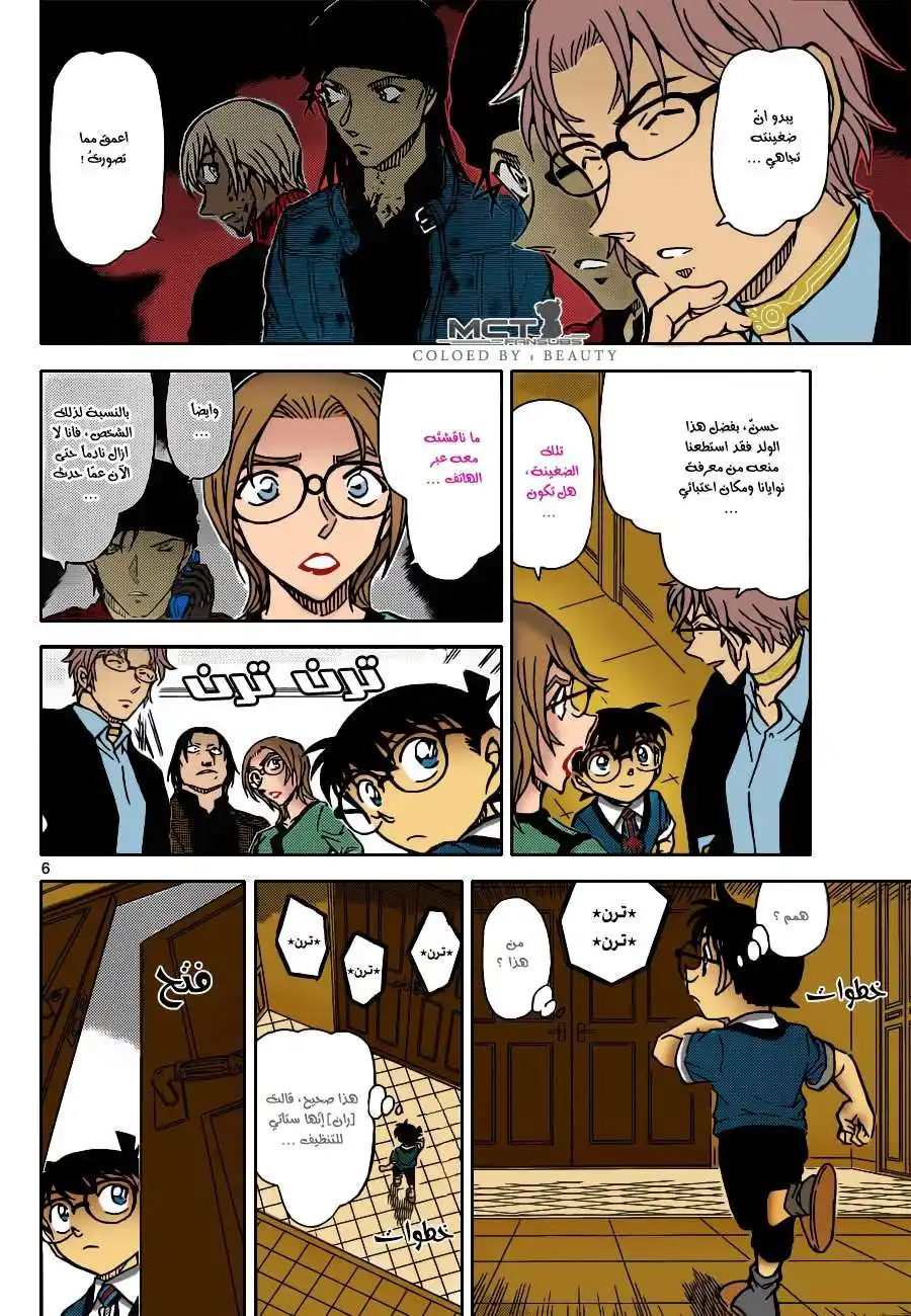 Detective Conan 898 - الخاتمة القرمزية página 7