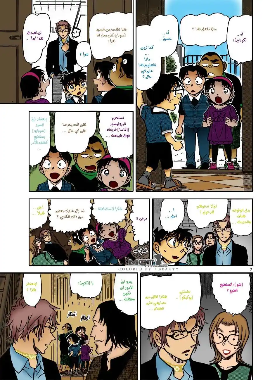 Detective Conan 898 - الخاتمة القرمزية página 8